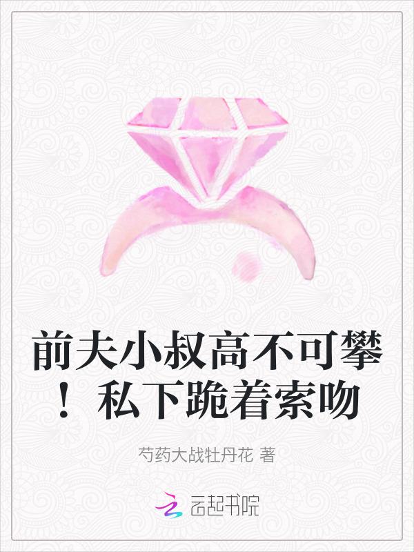前夫推荐
