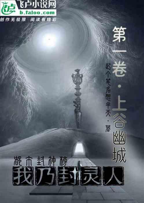 封神之我乃纣王