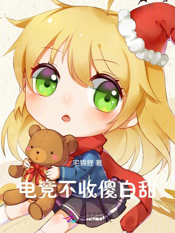 电竞收rita的