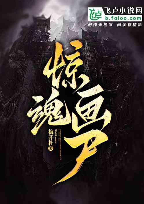 惊魂系列