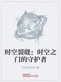 时空裂缝怎么走