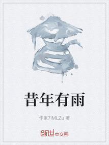 昔年有你