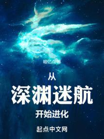 从深渊走出的王者