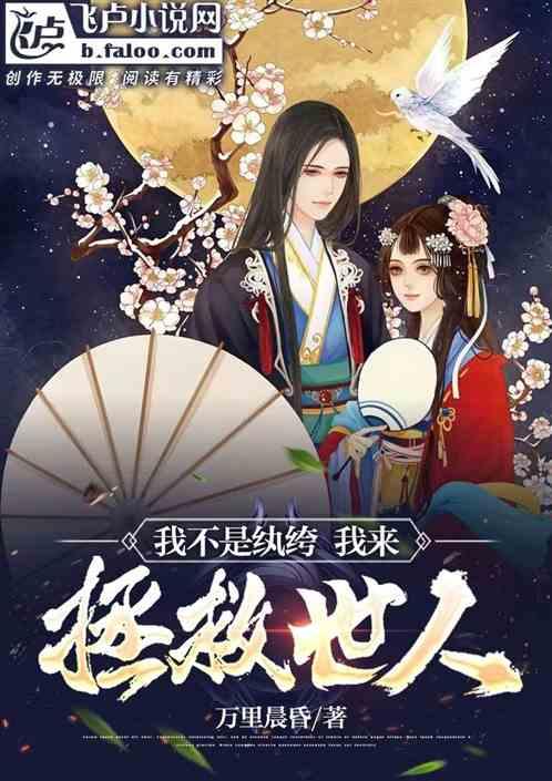 我来拯救世人