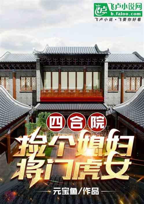 四合院傻柱捡钱