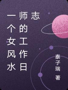 女的风水师要怎么称呼