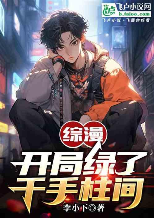 开局千手柱间系统