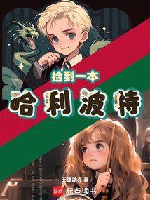 找个哈利波特