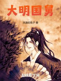 大明国舅马巡