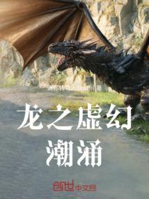 虚空之龙