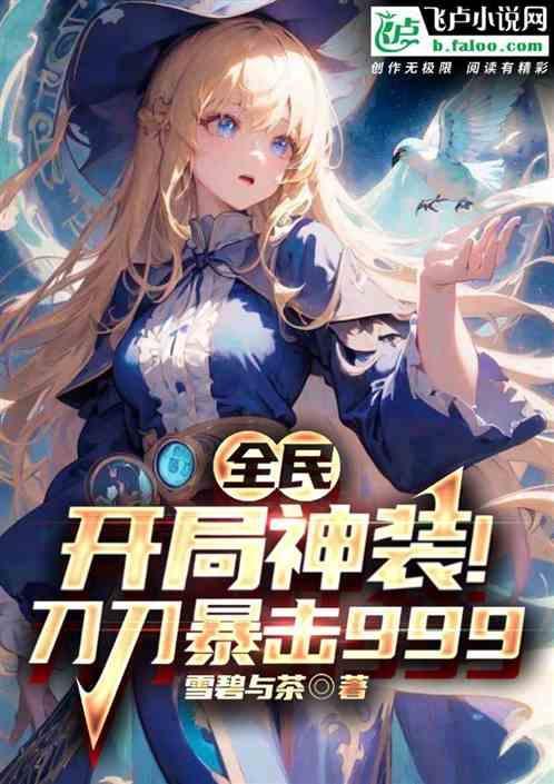 开局无限进化