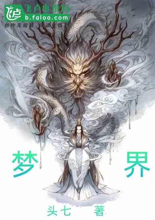 梦界方村