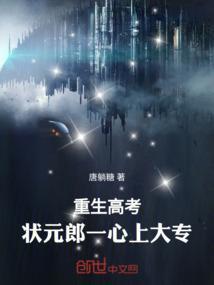 重生我高考状元只想做首富