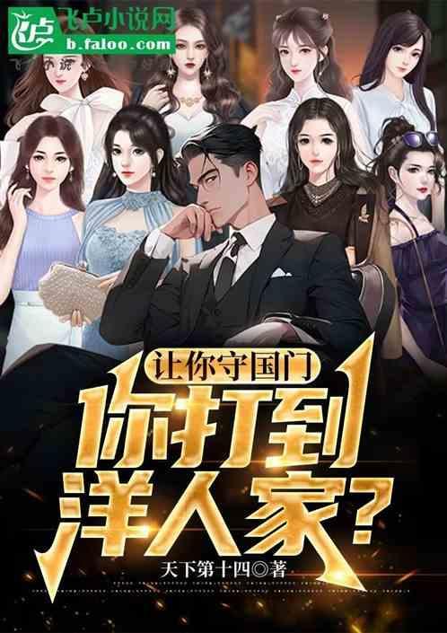 你打到洋人家什么意思