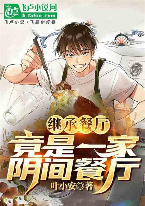 继承者家宴