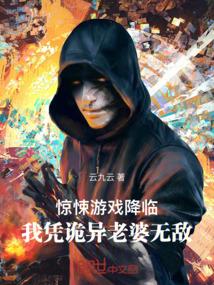 惊悚游戏[无限