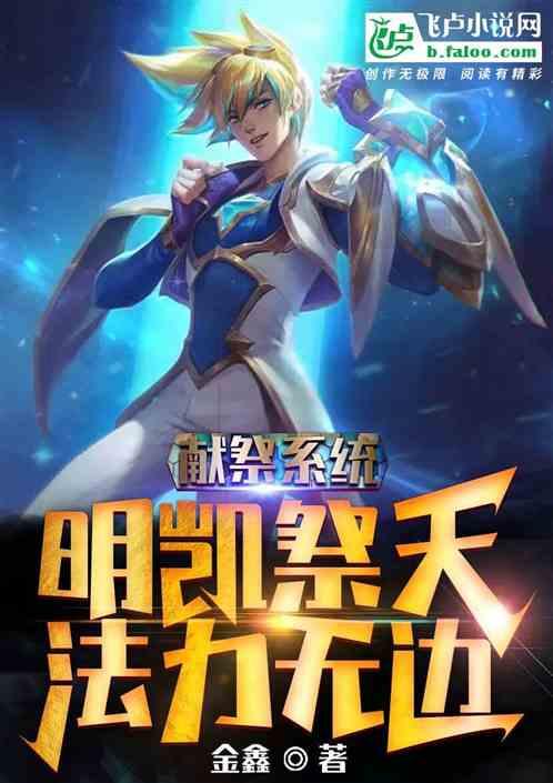 moba队友祭天法力无边卡夜阁