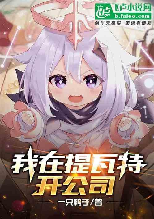 提瓦特第一打工人表情包