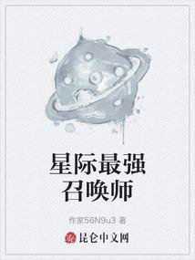 星际召唤师流云一叹