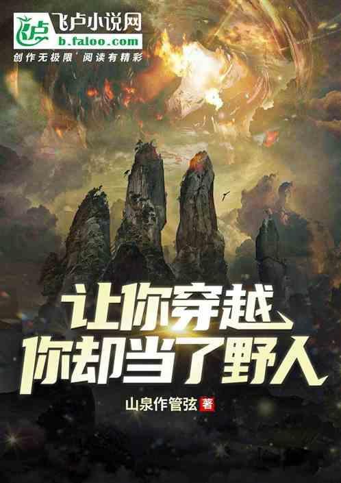 你能让我穿越时空