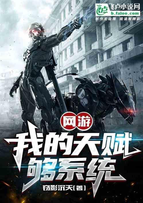 网游之天赋玩家