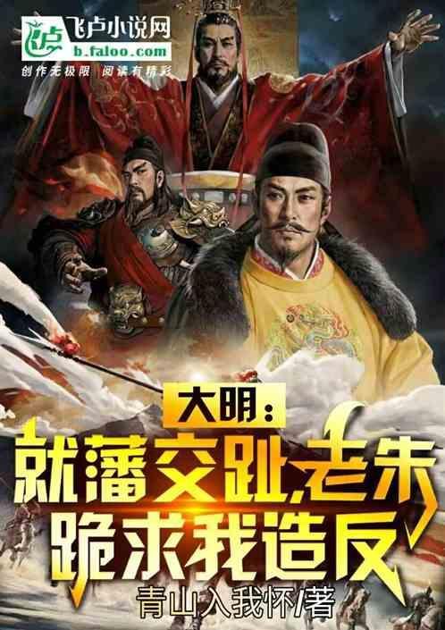 就藩制度