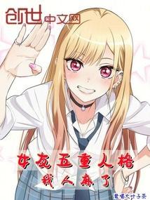五重人格分析