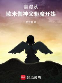 美漫从欧米伽神父驱魔开始免费