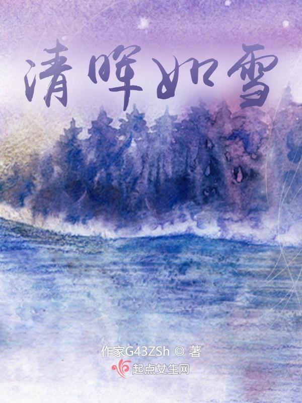 清晖对应什么