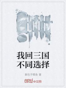 回到三国 知乎