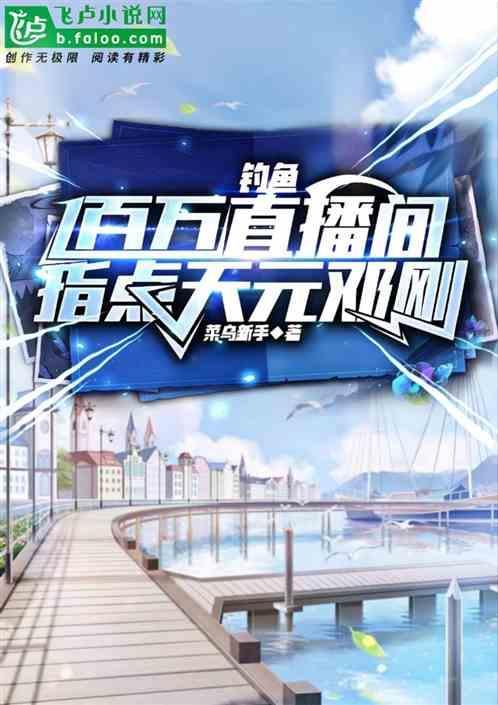 钓鱼第一人邓刚
