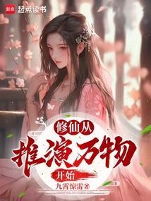 从修仙界归来的