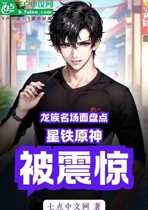 龙族星演核心