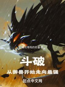 从斗破开始逆袭