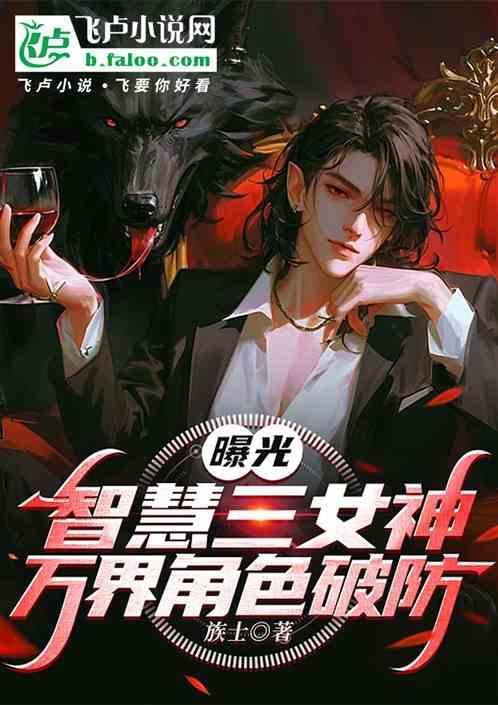 智慧女神厉害吗