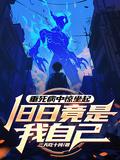 旧日竟是我自己陆宁迷雾