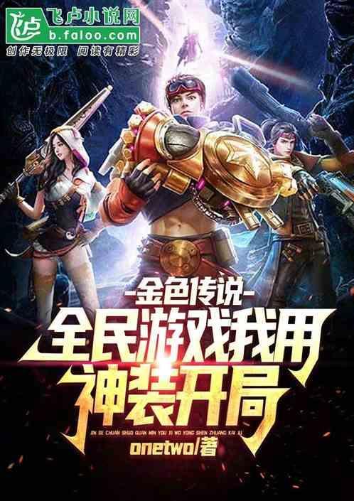 金色传说哪个游戏
