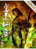 皇道天尊