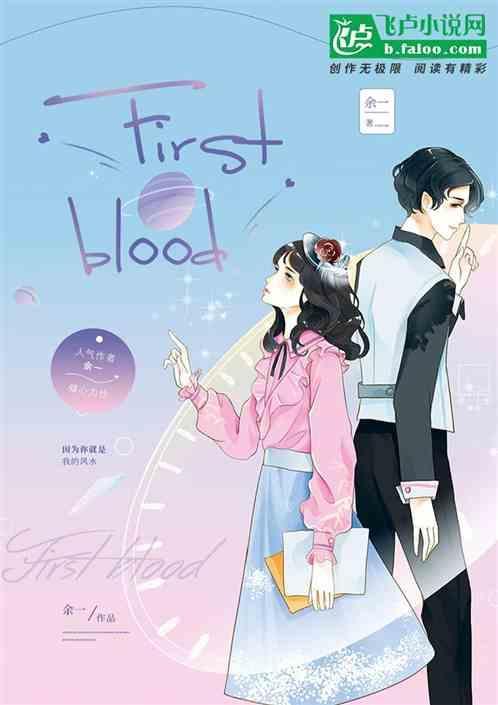 首杀first blood