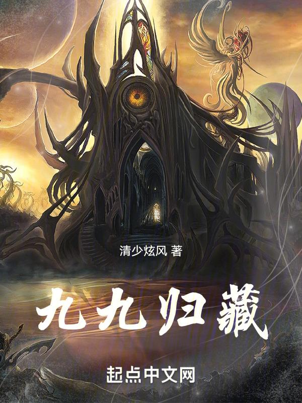 九九归真指什么生肖