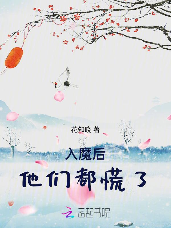 入魔的后果