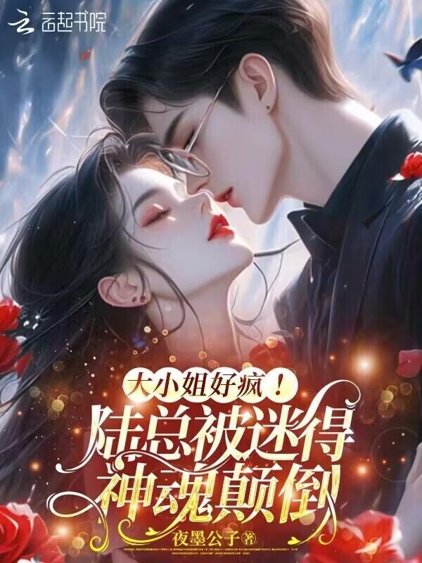 大小姐驾到陆莳千全文阅读