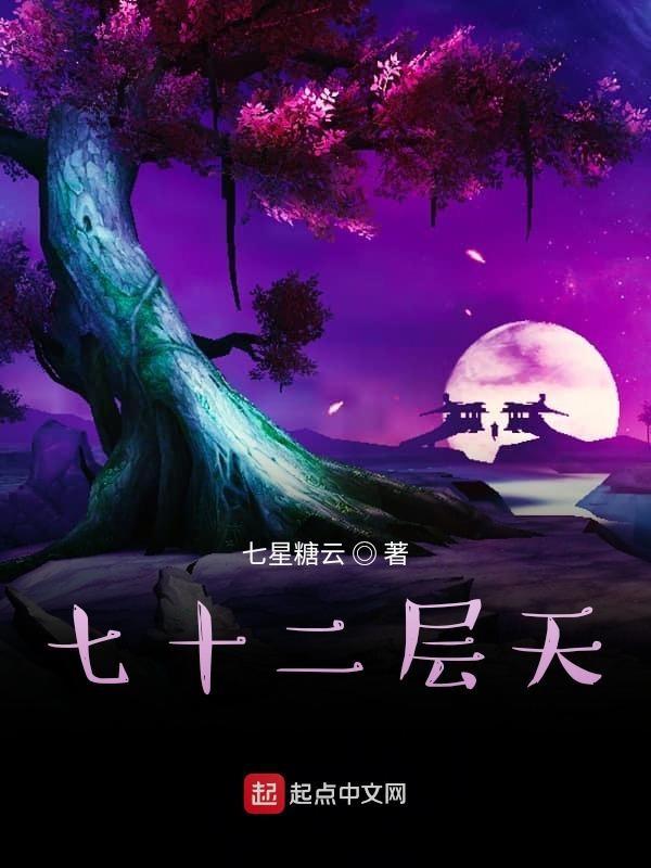 七十二层楼