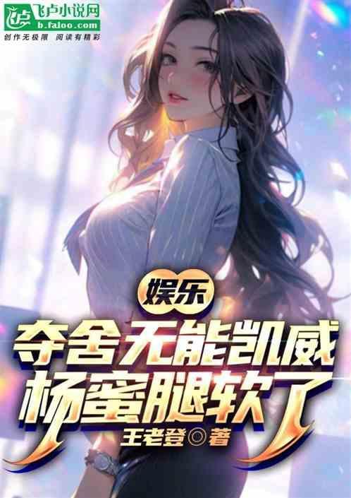 夺舍成功