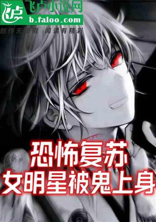 恐怖女人被鬼附身