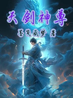 天剑神女