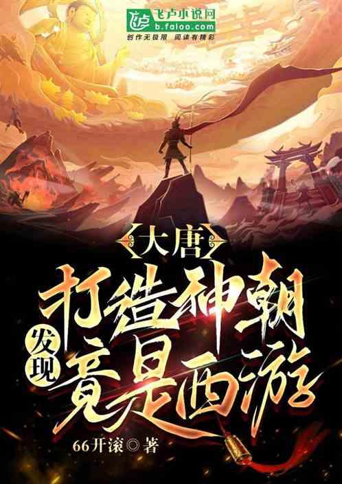 大唐神朝