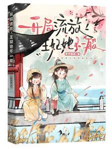 开局流放