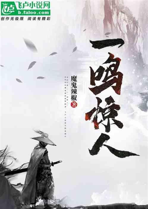 一鸣惊人是什么意思
