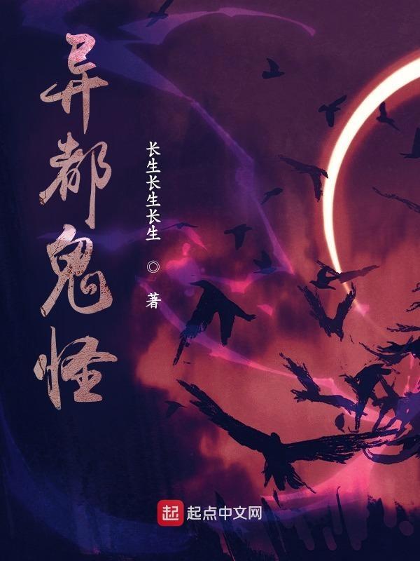 都市异鬼录